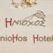 Iniohos Zante Hotel & Suites